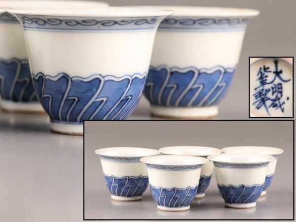 中国古玩 唐物 煎茶道具 大明成化年製 款 染付 青華 煎茶碗 五客 時代物 極上品 初だし品 C6286