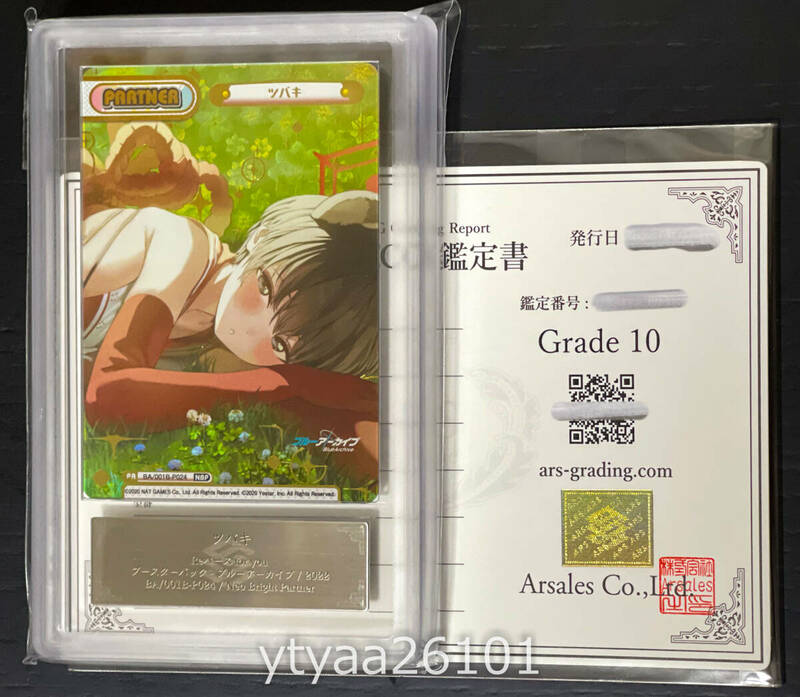 【Reバース for you 1円～】ARS鑑定 10 ツバキ NBP BA/001B-P024 箔押し ブルーアーカイブ サイン ブルアカ PSA10相当 ARS10 鑑定書