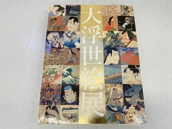 B450-I39-8807 国際浮世絵学会創立50周年記念 大浮世絵展 画集 2014