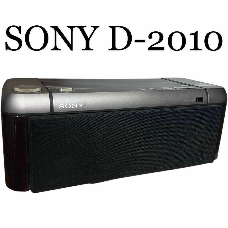 【現状品】ソニー SONY D-2010 CDラジカセ セレブリティレトロ