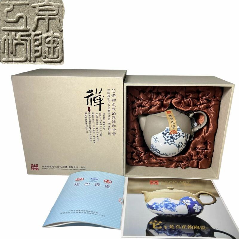 【未使用】 台湾 浩 急須 活陶茶具 京陶 CHINA ART 和奈-共精陶