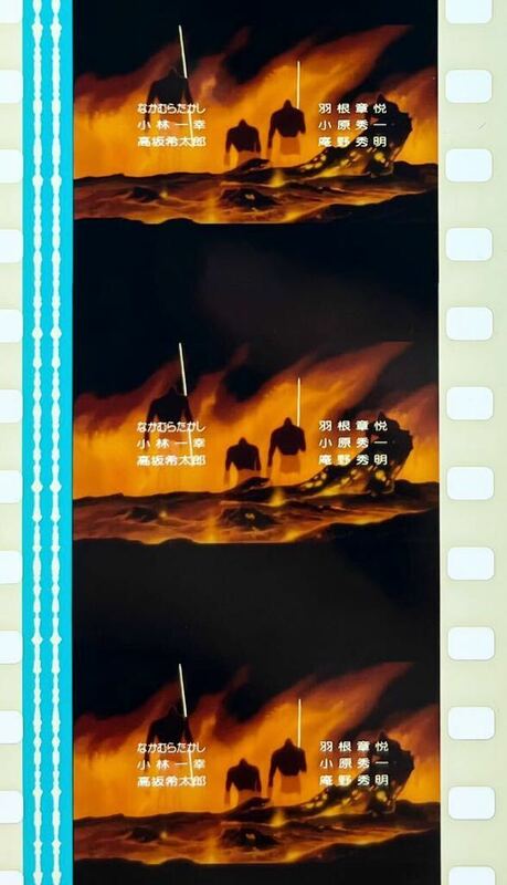 『風の谷のナウシカ (1984) NAUSICAA OF THE VALLEY OF WIND』35mm フィルム 5コマ スタジオジブリ 映画 Studio Ghibli 庵野秀明 Film セル