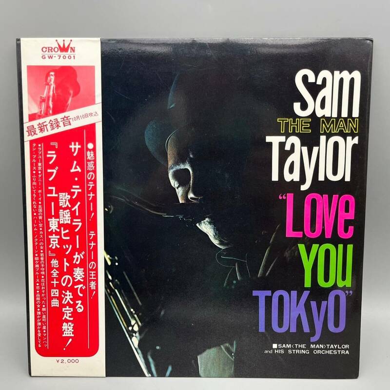 サム・テイラー Sam Taylor ラブユー東京 Love You Tokyo 帯付き LP レコード 管:051010-80