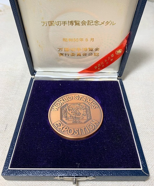 昭和50年 万国切手博覧会記念メダル 銅メダル 徳力製 ケース付き 約70.6g