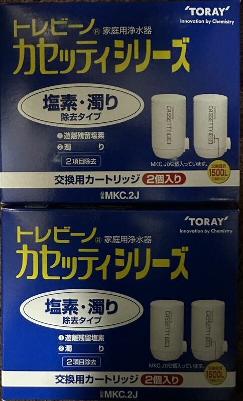 トレビーノカセッティシリーズ 塩素・濁り除去タイプ MKC.2J 2個入2箱セット 送料520円
