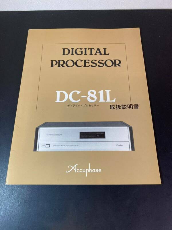 Accuphase アキュフェーズ DC-81L 取扱説明書