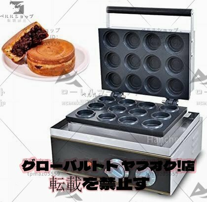 大判焼器 12穴 φ53*15mm あん入りのパンケーキ/今川焼きプレート 家庭用 業務用 (220V)