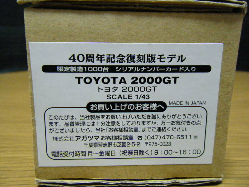 ♪1/43 ヨネザワ　ダイヤペット 40周年記念復刻版モデル 限定製造1000台シリアルナンバー入り トヨタ2000GT 白！