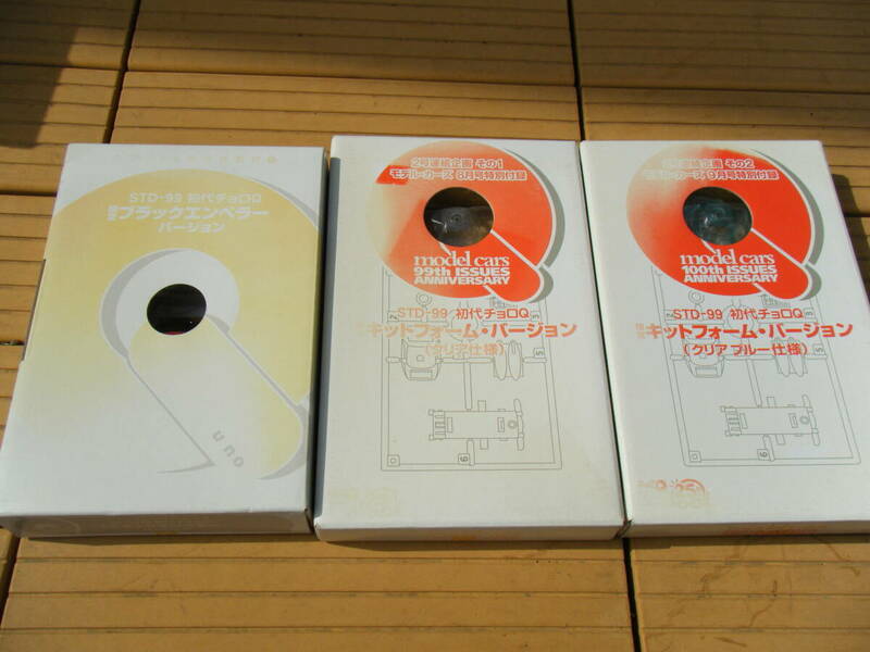 ♪クアント5月号 STD-99 初代チョロQ 限定 ブラックエンペラー+限定キットフォーム・バージョンクリア仕様+クリアブルー仕様　3点セット
