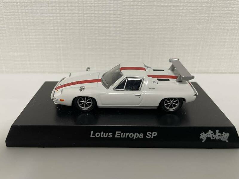 1/64 京商 サーキットの狼 Lotus Europa SP