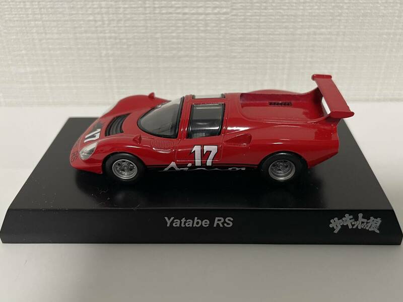 1/64 京商 サーキットの狼 Yatabe RS