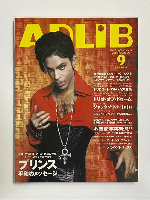 クリックポスト可 ADLiB 2007年９月号 プリンス スター・ベーシスト最新状況 トリビュート・アルバム大全集 アドリブ ☆ちょこオク☆