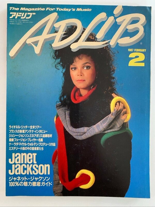 クリックポスト可 ADLiB 1987年2月号 ジャネット・ジャクソン ライオネル・リッチー アンテナ アドリブ ☆ちょこオク☆