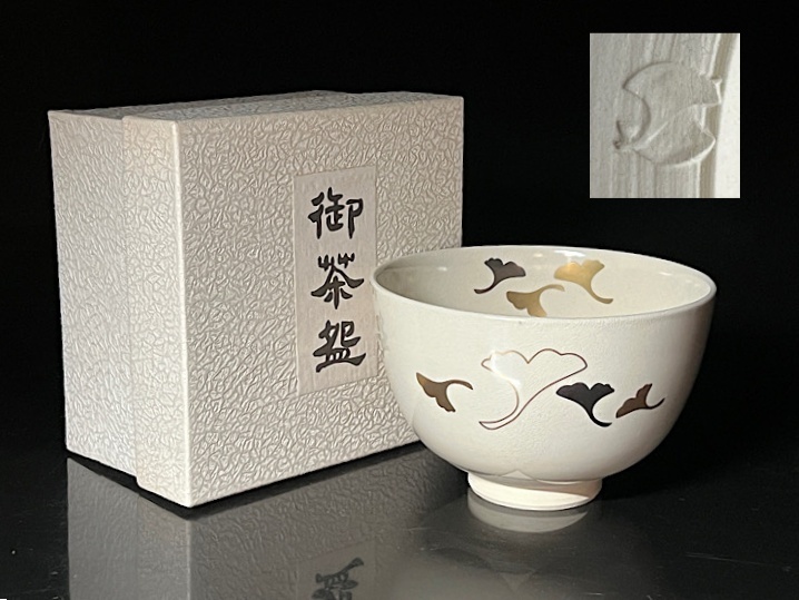 【瑞】京焼　銀杏紋　茶碗　陶印　紙箱