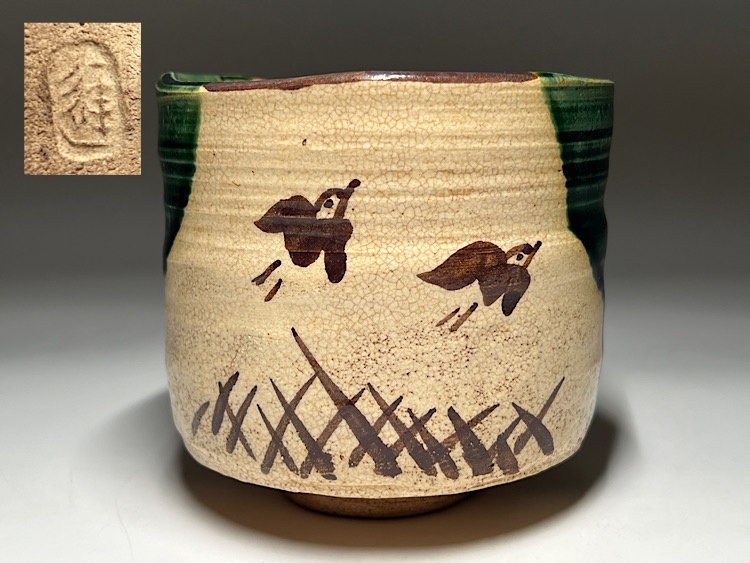 【瑞】織部焼　筒茶碗　在銘　茶道具