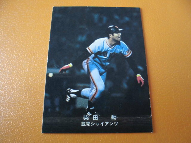 カルビープロ野球カード◆７８年　巨人　柴田