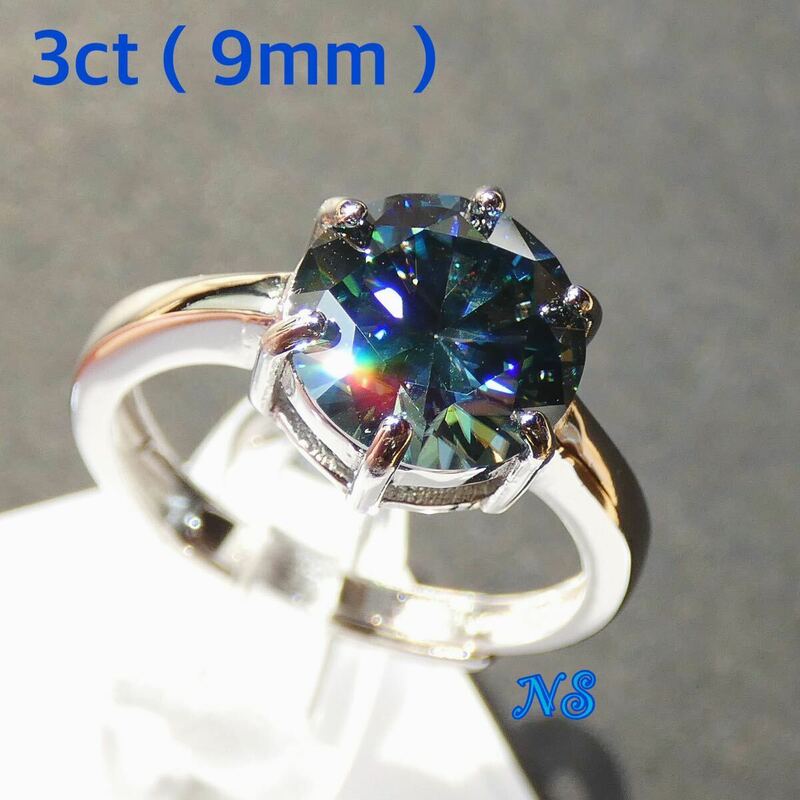 モアサナイト　指輪　3ct ソリティア　シルバー　フリーサイズ　ダイヤモンド　9mm リング　レインボーブルー　ロイヤルブルー　３カラット