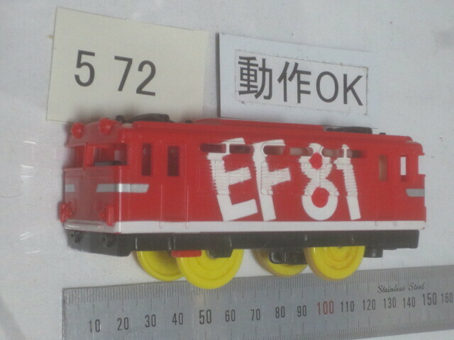 ■中古 プラレール 大量出品 EF81 電気機関車 572
