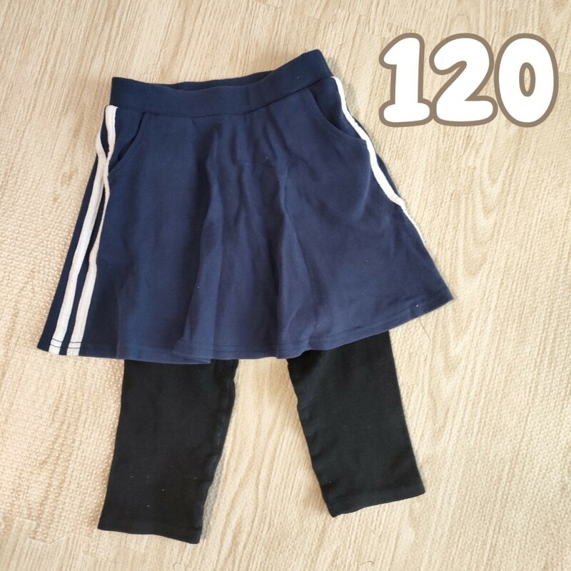 120 レギンス付スカート　二本ライン　ジャージ風　レギンス　キッズパンツ スカッツ 女の子パンツ