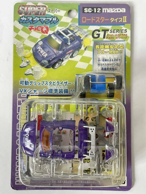 スーパー カスタマブル チョロQ マツダ ロードスター タイプⅡ GTシリーズ