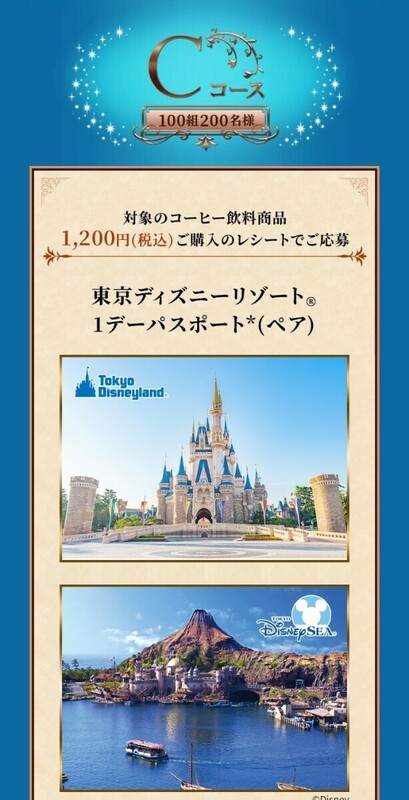 ■□1200円以上 東京ディズニーシー ファンタジースプリングスご招待 ランチパーティー＆パスポート レシート 懸賞・応募7月31日□■