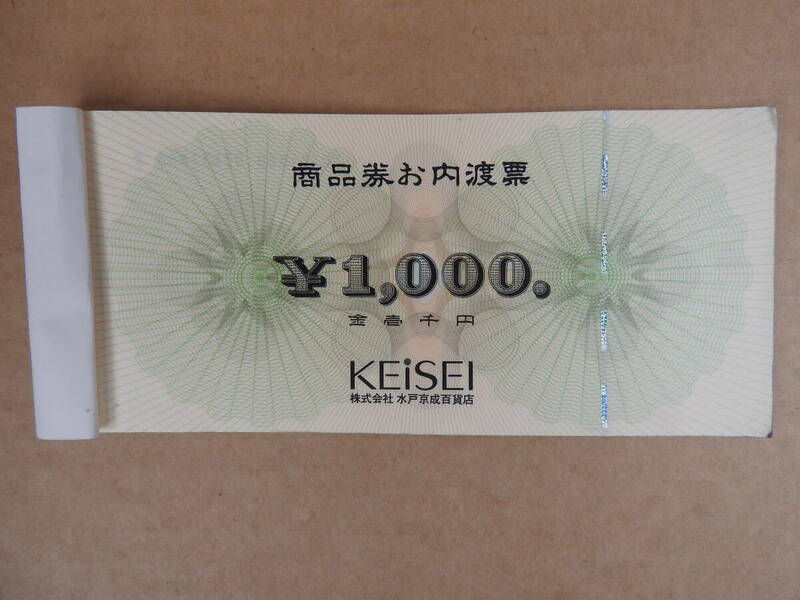 京成　百貨店　商品券　１０００円×7枚　7000円分