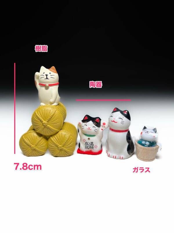 [即決]■古め 猫人形まとめて 日本人形 縁起物招き猫 インテリアオブジェ美品