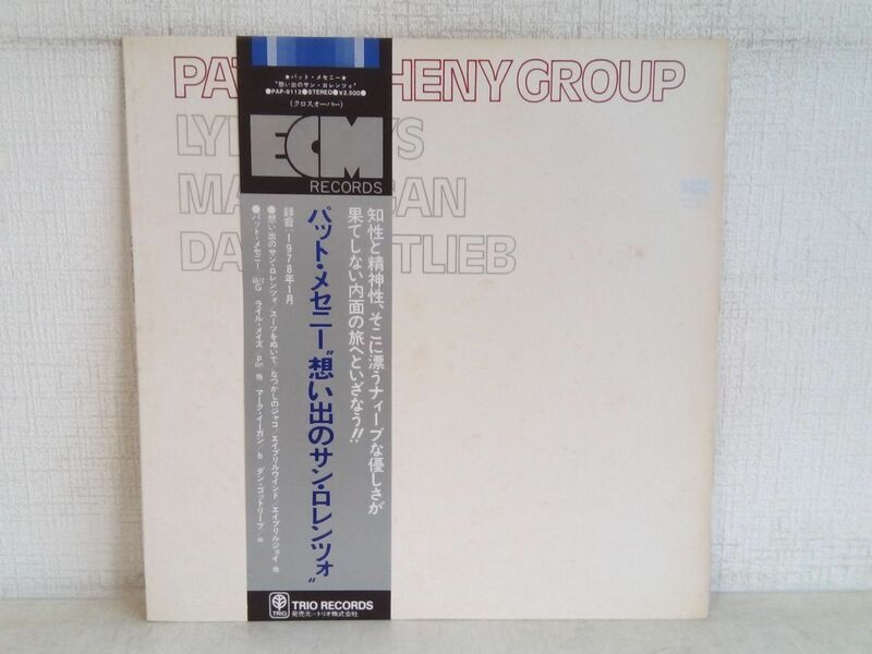 LP盤レコード / PAT METHENY GROUP / パット・メセニー / 想い出のサン・ロレンツォ / 帯付き / 解説書付き / PAP-9112 / 【M005】