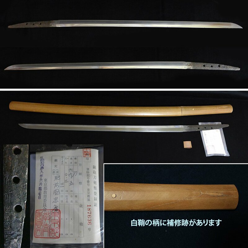 【刀剣 25】刀　銘：肥前國忠廣（長さ66.5cm）