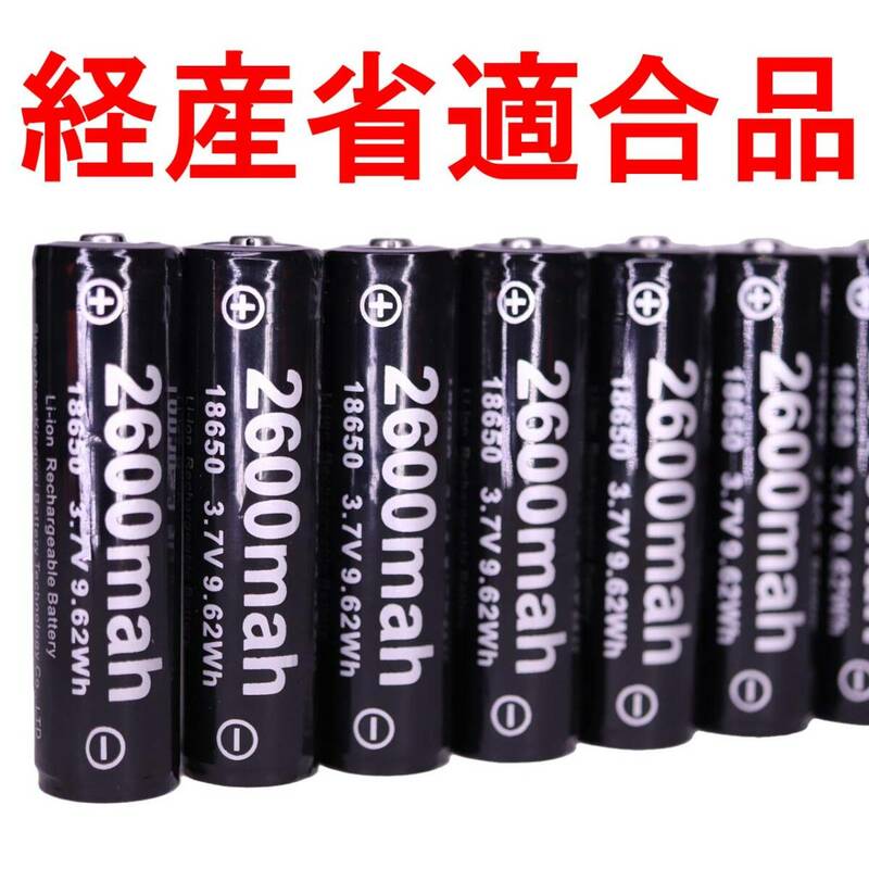 18650 リチウムイオン電池 リチウム電池 充電池 バッテリー 充電器 リチウムイオン充電池 電池 PSE 保護回路 2600mah 02