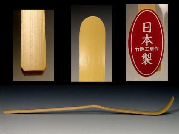 ★【七】　茶道具　茶杓　中節　竹製　伝統工芸士工房　日本製　新品