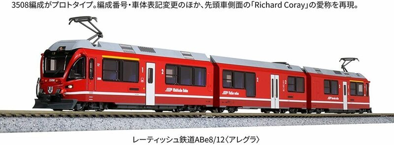 KATO 10-1273 レーティッシュ鉄道ABe8/12 3両セット