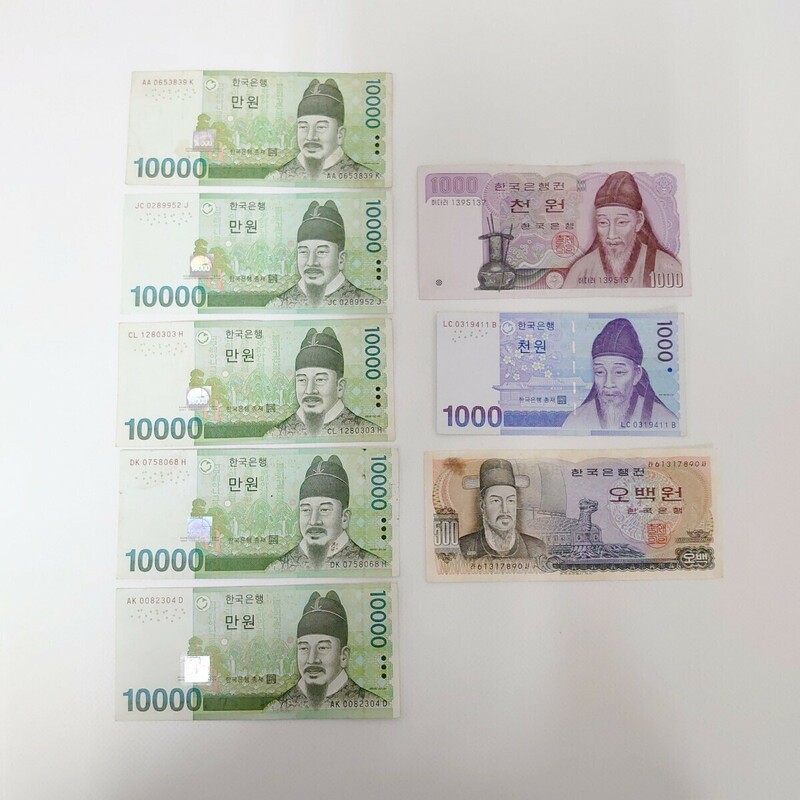 韓国紙幣 総額52500ウォン / 10000ウォン 5枚・1000ウォン 2枚・500ウォン 1枚 / 外国紙幣 海外紙幣