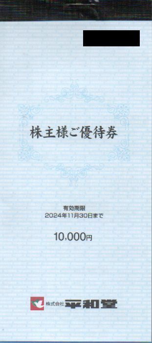平和堂 株主優待券 11000円分 有効期限：2024年11月30日 普通郵便対応可