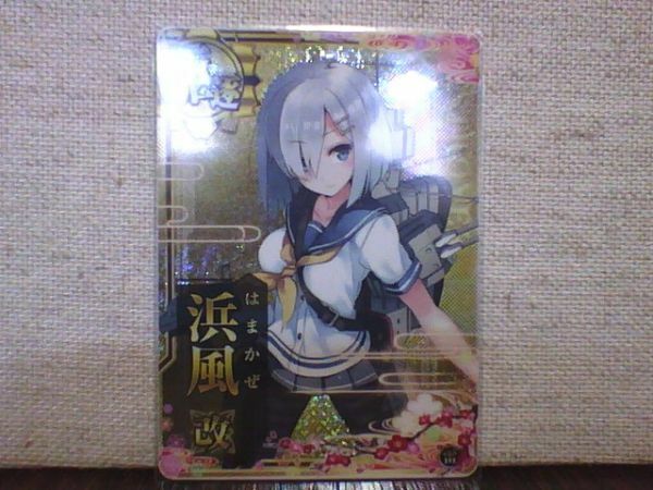 艦これ アーケード　浜風　改ホロ　雷UP　八周年フレーム　送料６３円～