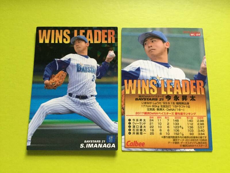 2018 第2弾 WL-09 今永 昇太（DeNA）WINS LEADERカード 通販限定仕様 キラカード カルビープロ野球 SP BOX限定 MLB カブス 即決 送料80円〜