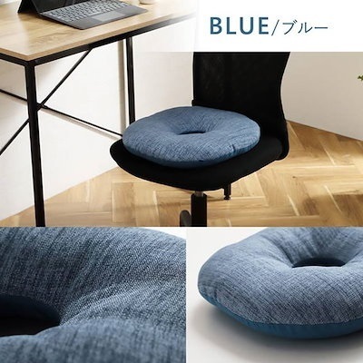 【送料無料】円座クッション チェアクッション クッション 椅子用 丸型 円形ブルー