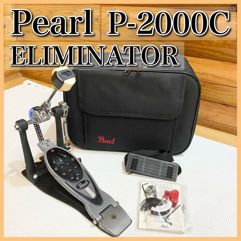 Pearl パール ELIMINATOR ドラムペダル P-2000C
