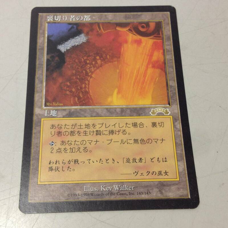 ★Magic the Gathering/マジック・ザ・ギャザリング/MTG/裏切り者の都/City of Traitors/日本語/カード/ゲーム/中古/8-6432