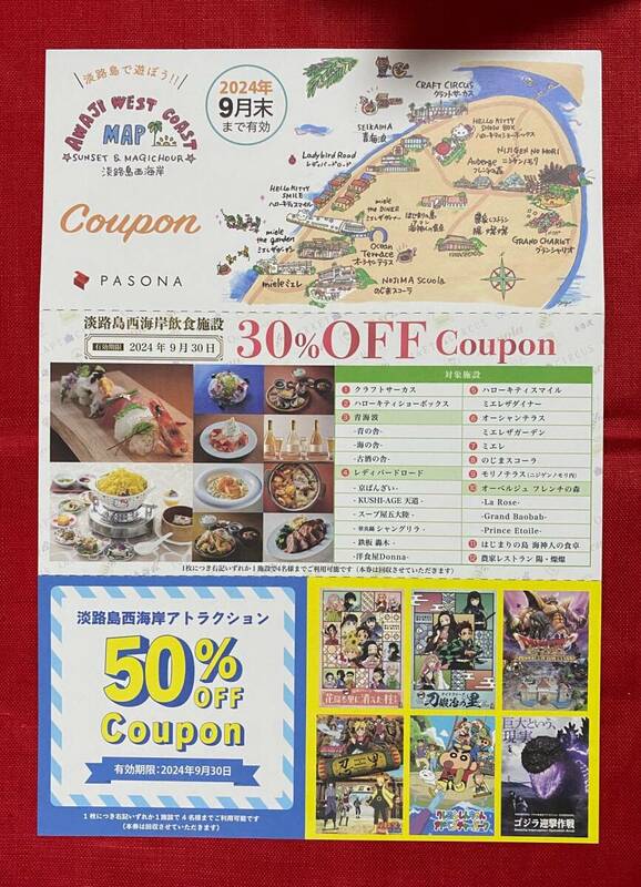 【CA】パソナグループ　PASONA　株主優待　淡路島西海岸　アトラクション・飲食施設　割引クーポン　1セット　期限：2024/9/30　在庫：3