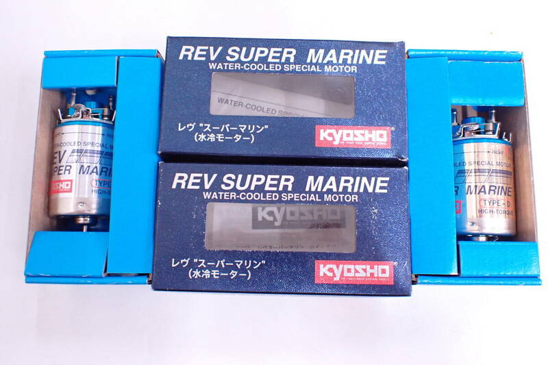 Kyosho 京商 レヴ スーパーマリン 水冷モーター TYPE-D No.70311 TYPE-G No.70312 2点セット REV SUPER MARINE SPECIAL MOTOR A04175T