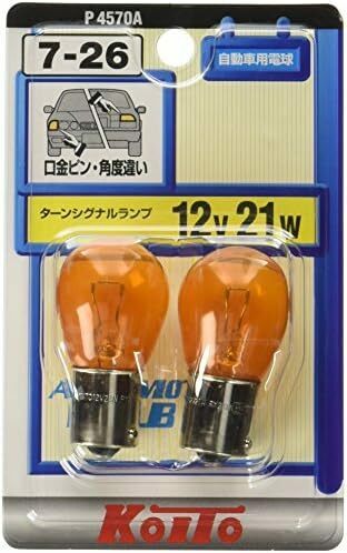 アンバー 2個入り 21W 品番 12V P4570A カラーバルブ ライト