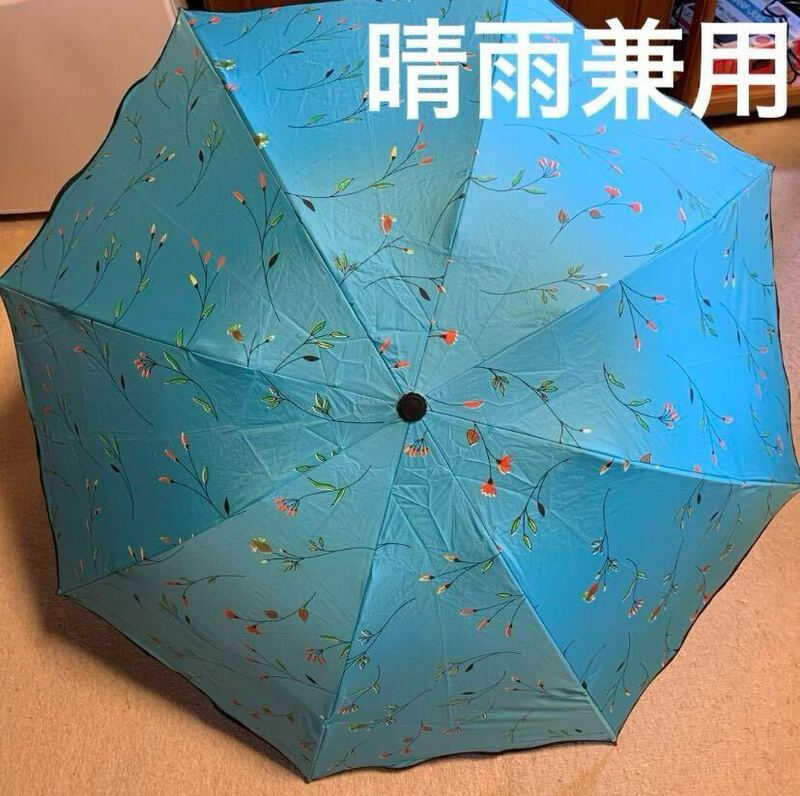 【送料無料】（晴雨兼用）レディースファッション小物 雨具　折りたたみ傘　日傘/雨傘 8本骨　※訳あり品