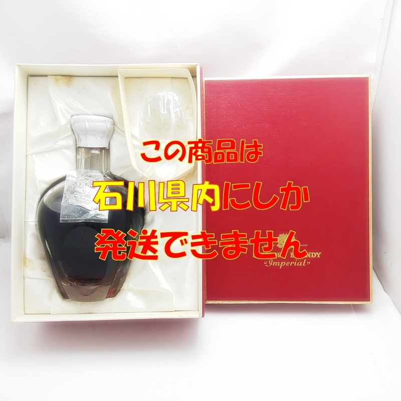 B24-1157 ※石川県内限定発送※ SUNTORY サントリー ブランデー インペリアル 600ml 43% ホヤ 特級 国産 日本 箱/替栓付き 未開栓