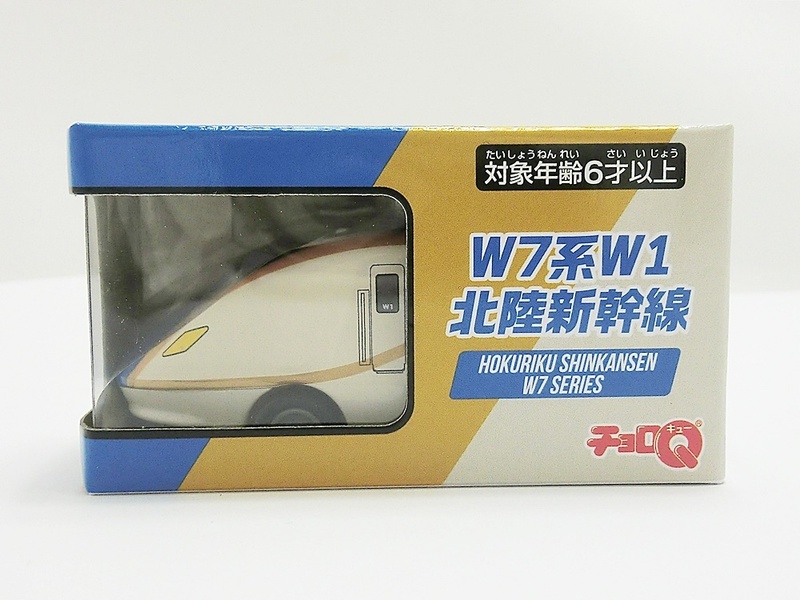 B24-810 タカラトミー W7系W1 北陸新幹線 チョロQ 電車 模型 おもちゃ 玩具 ミニカー JR西日本商事 トレインボックス 未開封