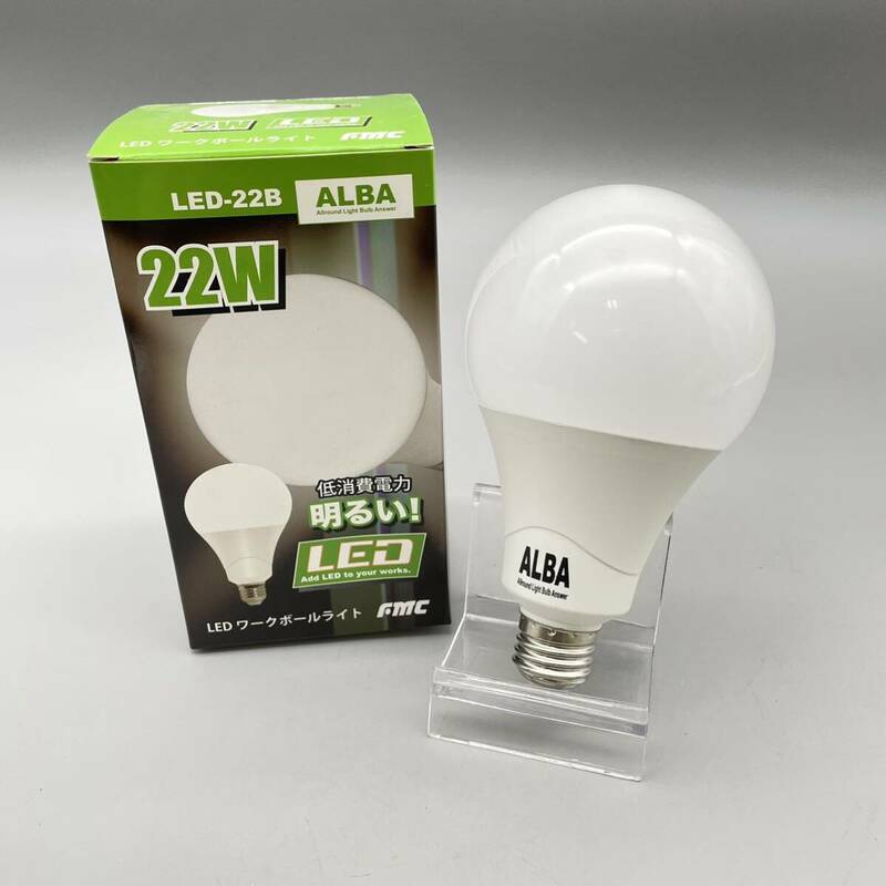 【新品 未使用品】 FMC フジマジック ALBA LED-22B 22W 低消費電力 省エネ ワークボールライト ランプ ライト 替球 昼光色 照明 DIY 大工
