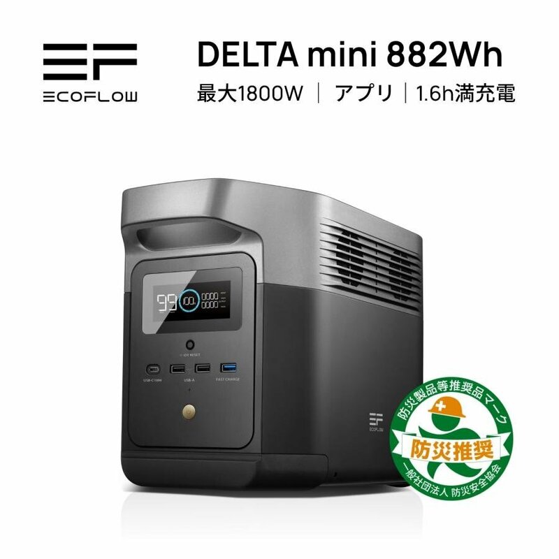 お得品 EcoFlowメーカー直売 ポータブル電源 DELTA Mini 882Wh 保証付き バッテリー 防災用品 急速充電キャンプ 車中泊 エコフロー
