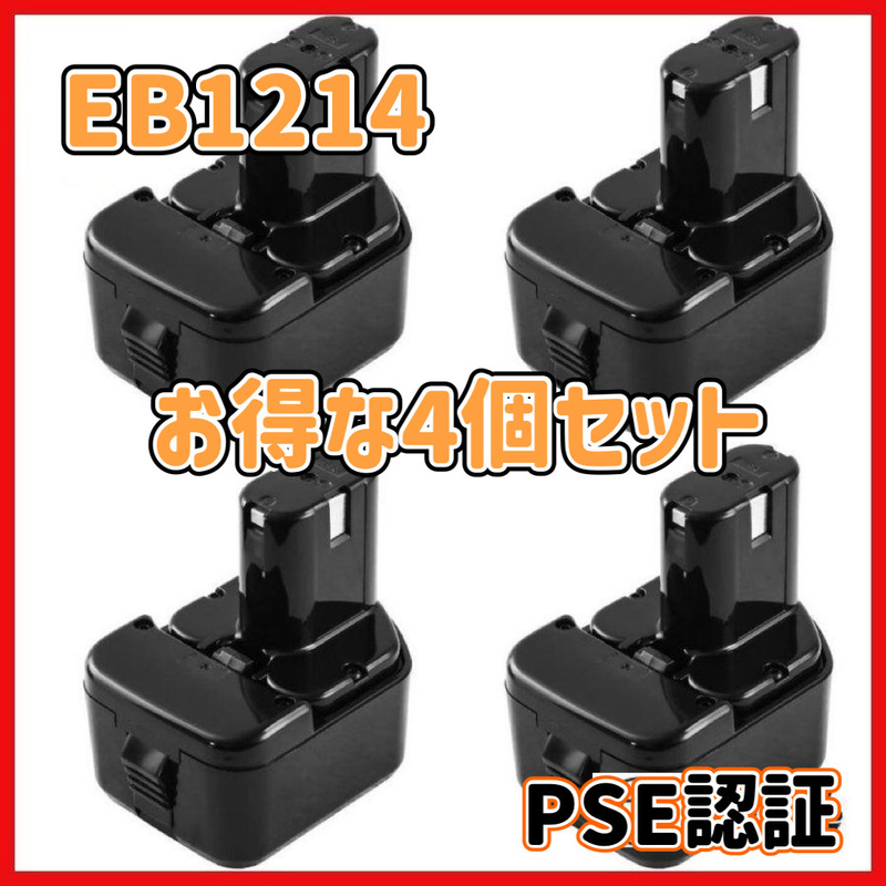 (A) 4個セット！日立 EB1214 互換バッテリー Hitachi 3000mAh