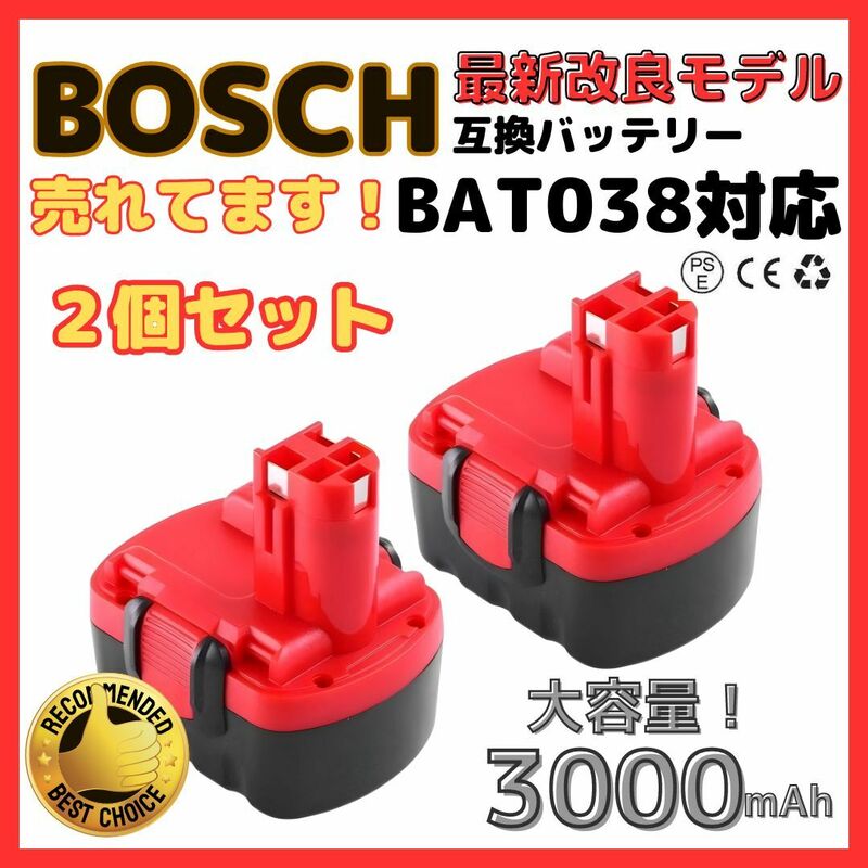(A) Bosch BAT038 互換 バッテリー ２個 ボッシュ 14.4v 3000m BAT040 BAT041 BAT140 BAT159 対応