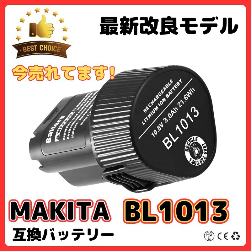 (B) マキタ BL1013 互換 バッテリー 1個 稼働時間 2.3倍 10.8v 3.0Ah makita 大容量　BL1014 194550-6 194551-4 DF030D DF330D 対応